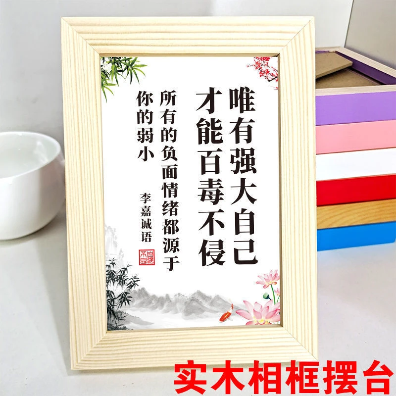 励志名言李嘉诚语唯有强大自己书法作品字画挂画相框摆台桌面摆件