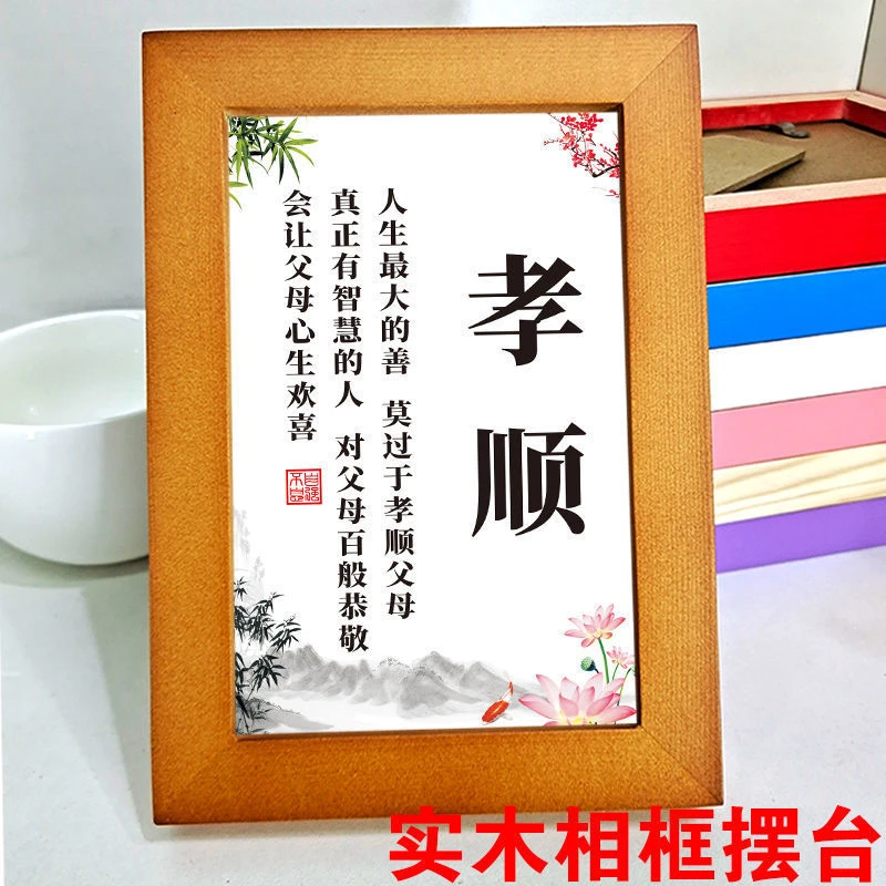 孝顺字画书法办公书桌面摆台传统美德座右铭实木相框提醒自己摆件
