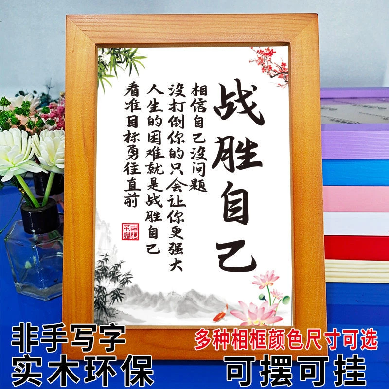 18战胜自己激励学习摆件学生书桌办公室桌面座右铭字画实木摆台