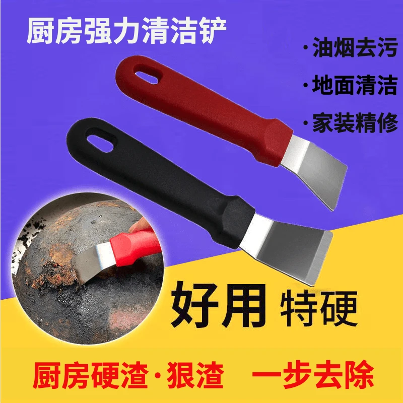 【9.9元2把】油烟机铲刀 厨房多用途清洁铲 不锈钢铲刀冰箱铲家用