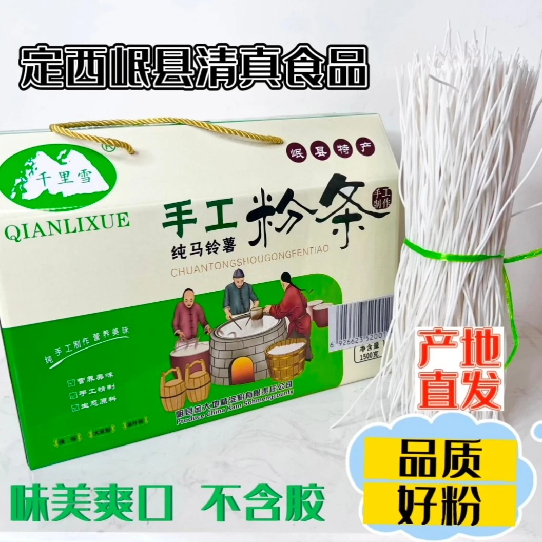 甘肃定西纯土豆粉条   3斤/5斤   清真