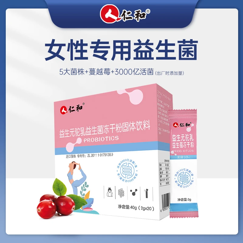 仁和【品牌专享】益生元驼乳益生菌冻干粉固体饮料2g*20袋女性活菌