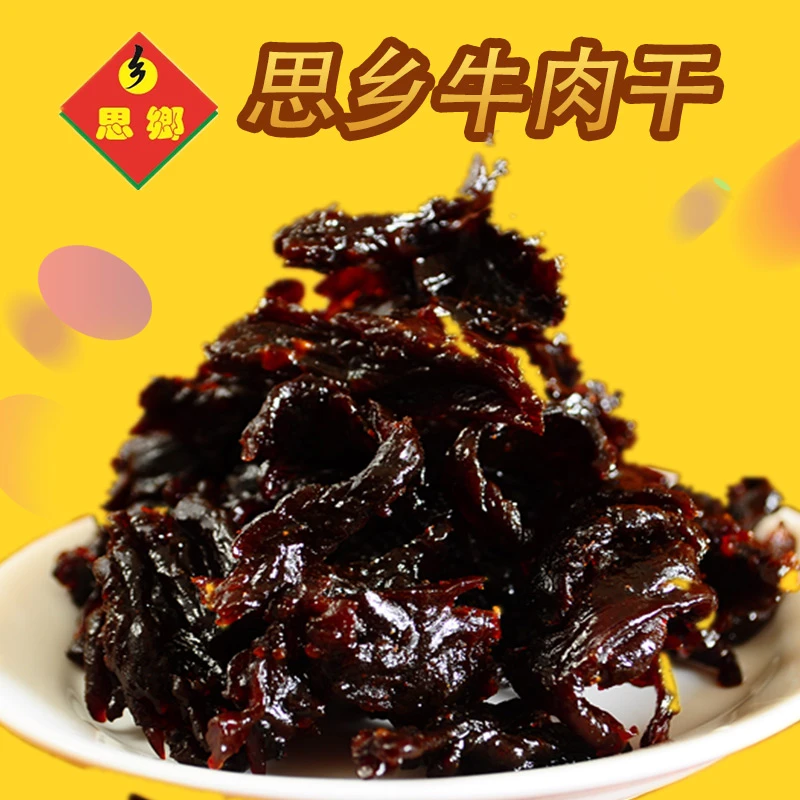 老白渡思乡牛肉干零食梅州特产夏日手撕牛肉脯零食休闲老字号