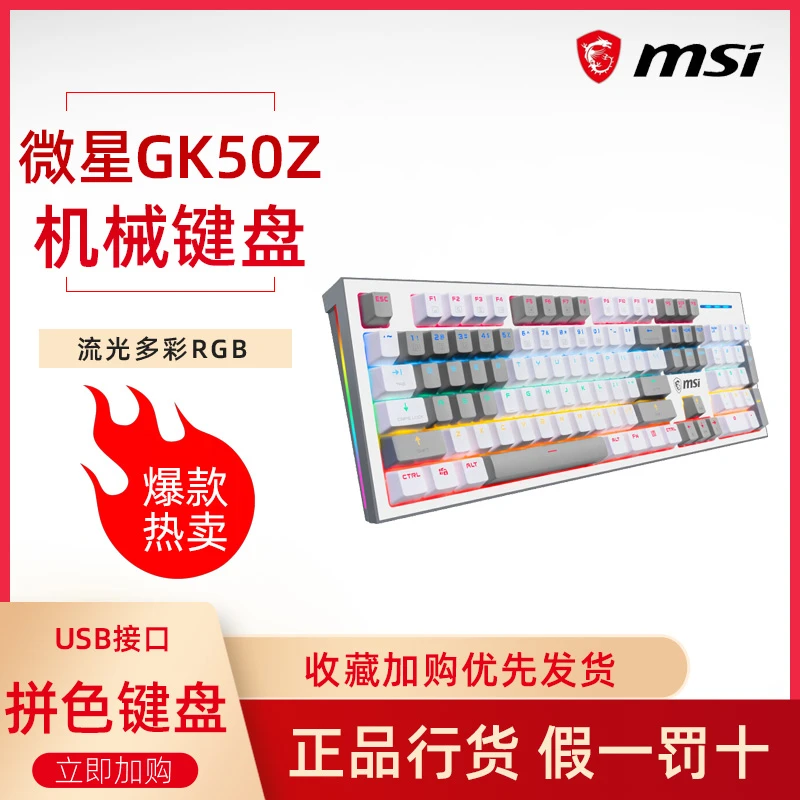 台式微星PIXEL40度60度灰色青轴红轴104键办公吃鸡键盘鼠标电竞