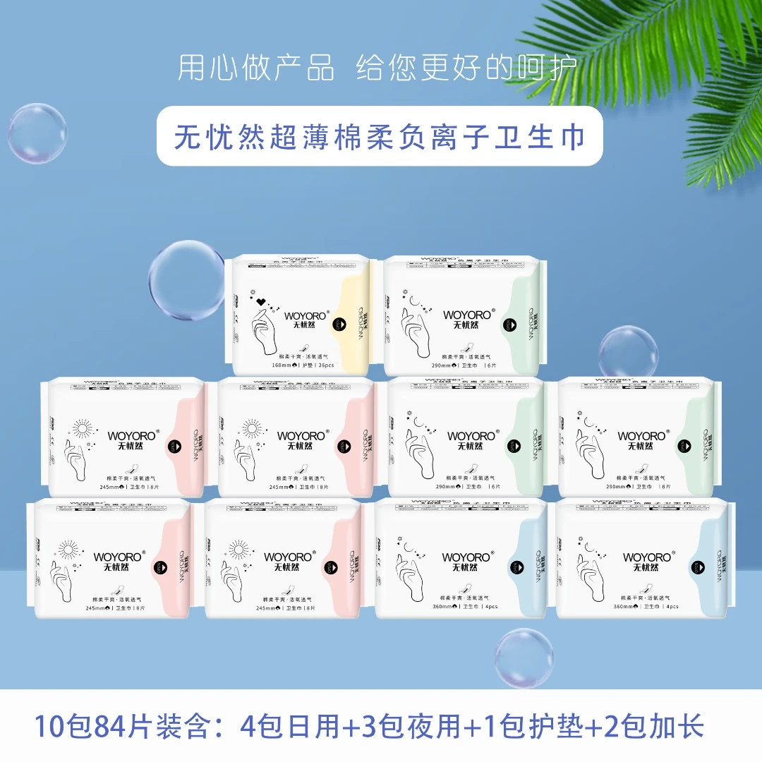 【高品质】无忧然卫生巾日夜组合套装绵柔超薄透气负离子姨妈巾