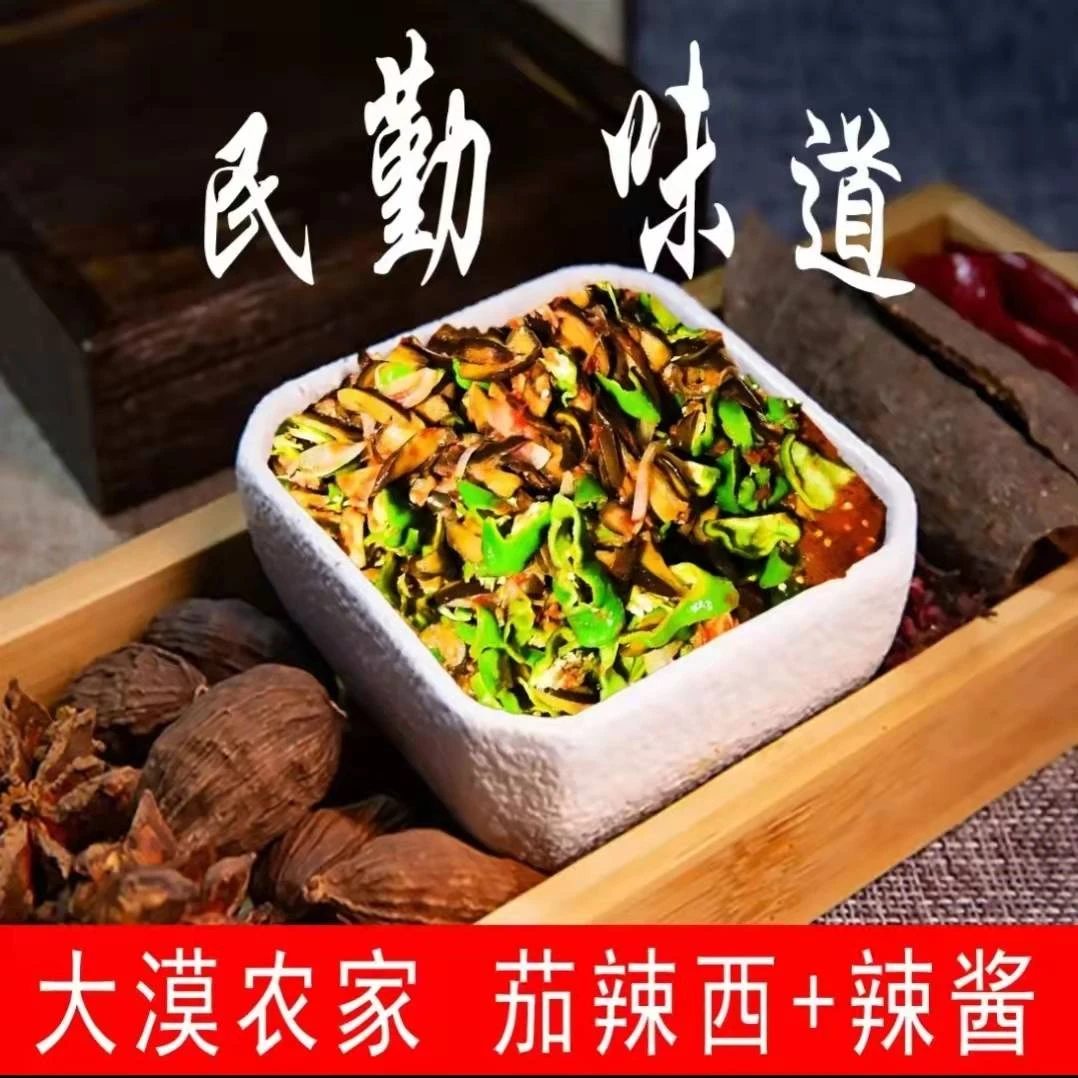 甘肃农家手工熬制辣酱茄辣西民勤人下饭菜750g包邮