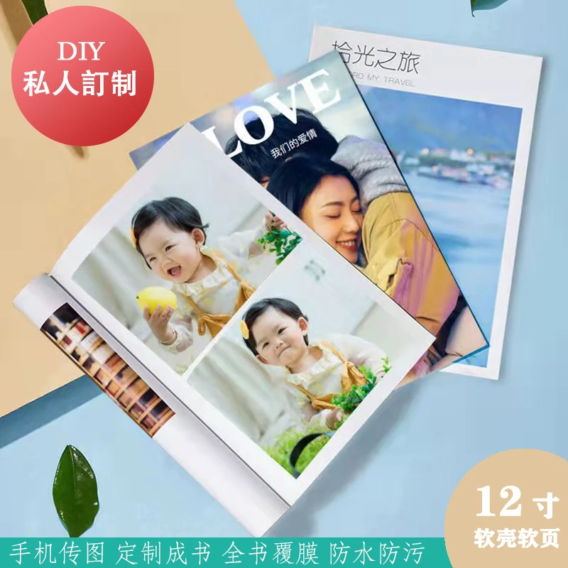 【畅销】软页杂志册全书覆亮膜手机照片做成册免设计定制照片打印