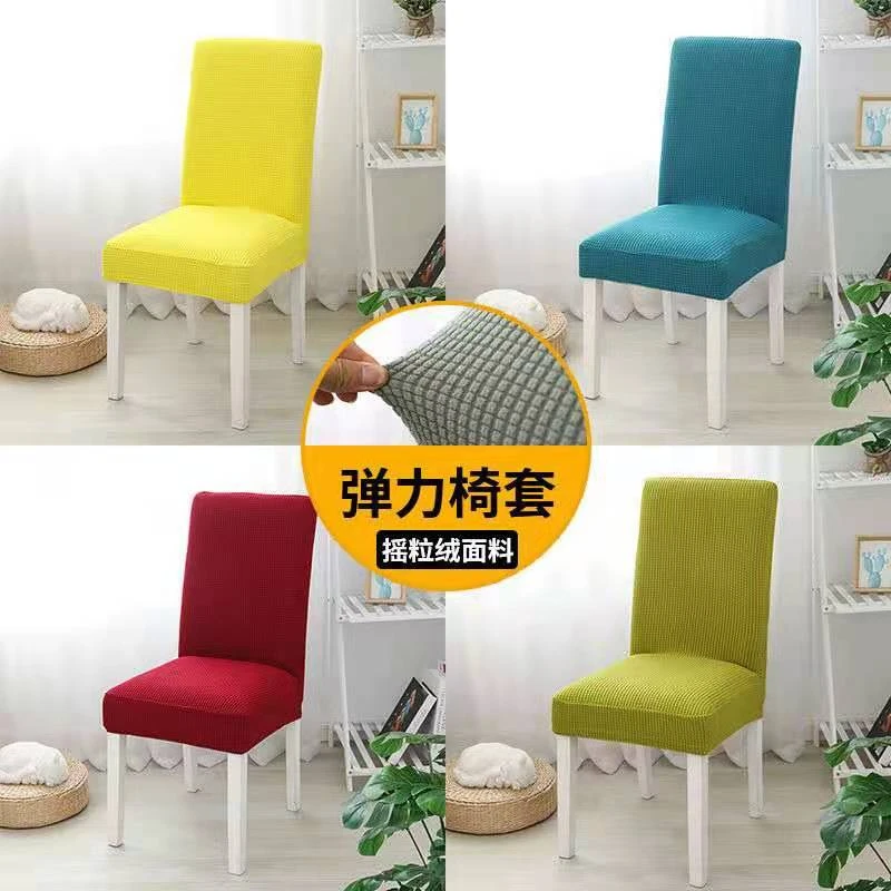 加厚弹力椅子套罩通用万能家用餐椅套凳子套椅子靠背坐垫餐桌椅套