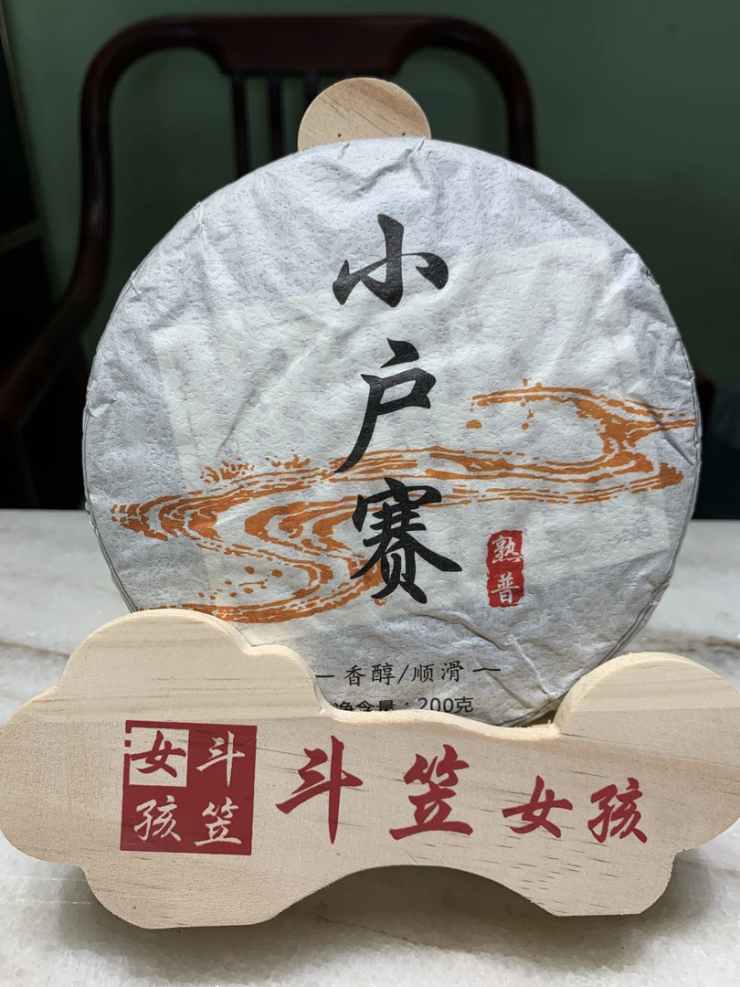小户赛普洱熟茶饼200g