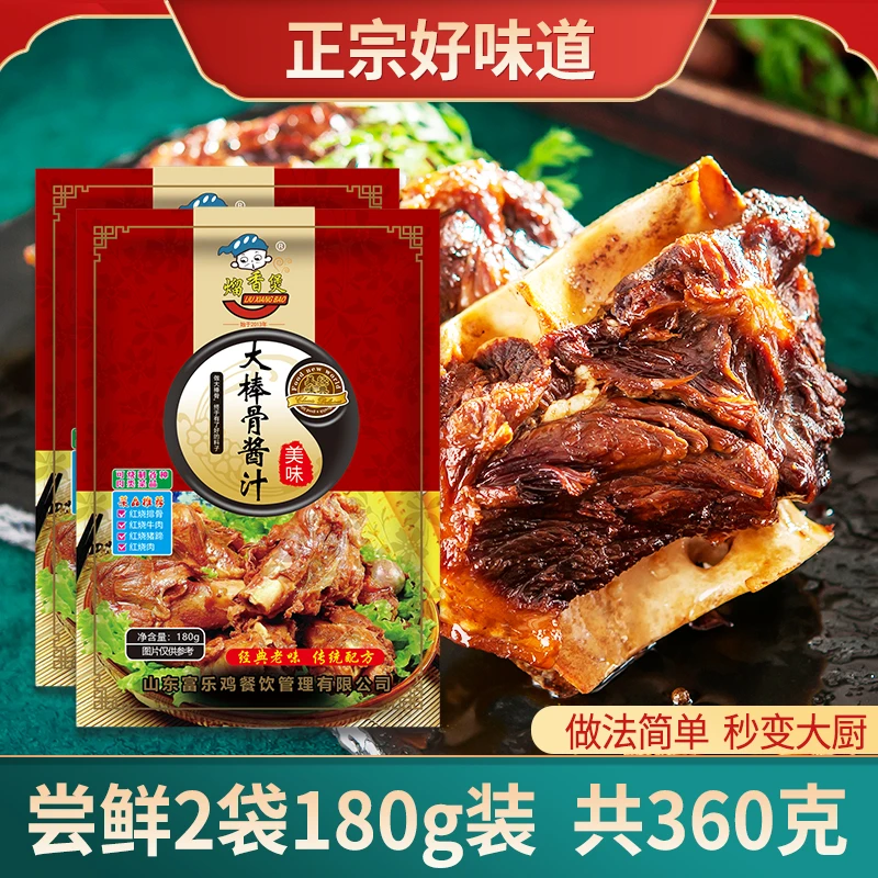 【胖娃老四专属】大棒骨卤肉酱汁红烧肉犟好吃调料家用180g/袋
