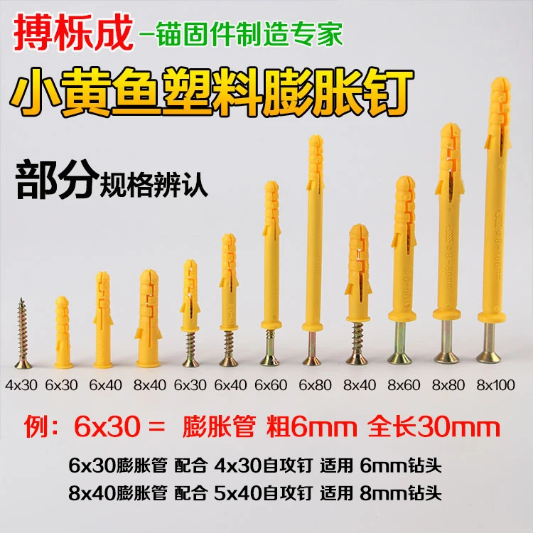 小黄鱼膨胀管高强度干壁门窗安装加长胶塞锚栓自攻螺丝钉胀塞包邮