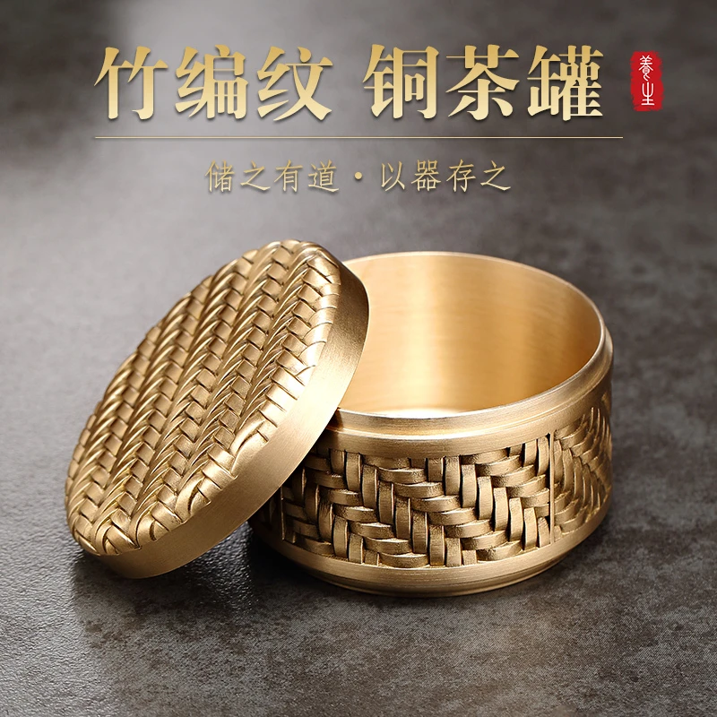 乾简纹铜茶叶罐密封存储茶罐功夫茶具茶叶空罐包装便携小号