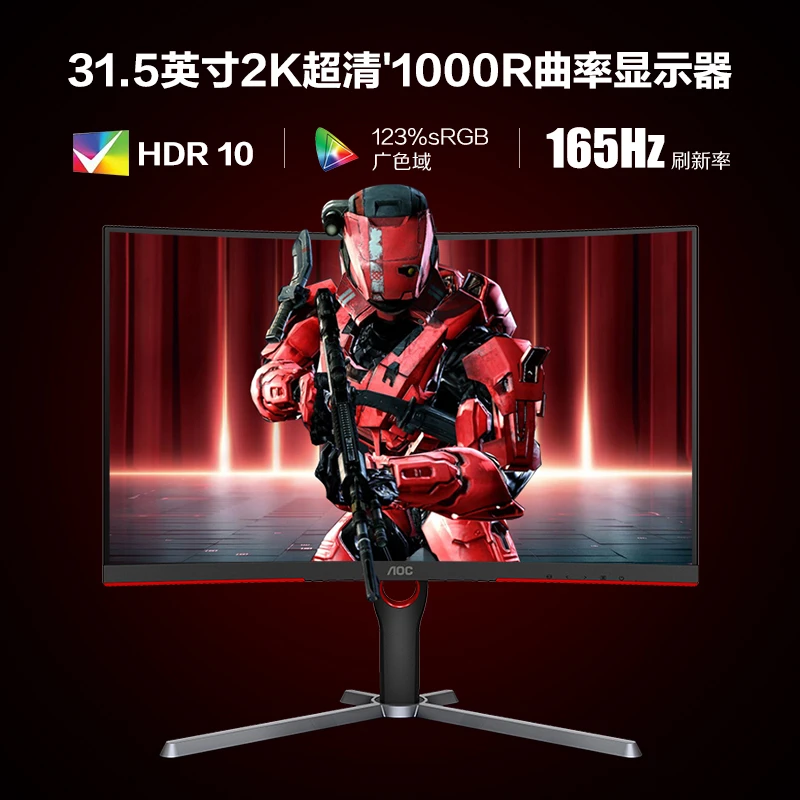 AOC CQ32G3SE 31.5英寸2K高清165Hz高刷曲面电竞显示器