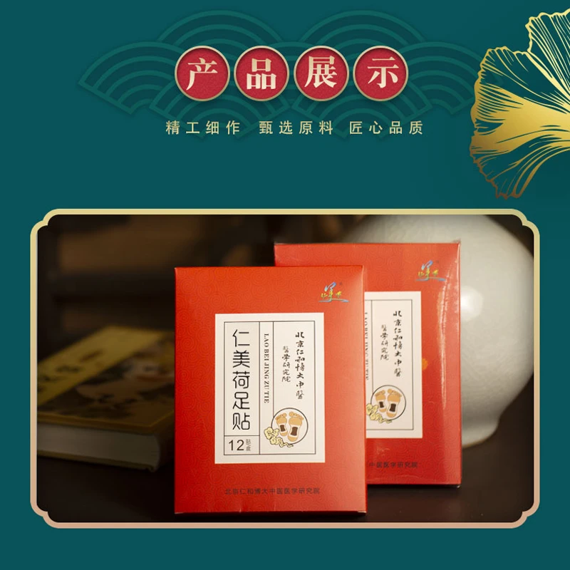 仁美荷艾草足贴贴脚贴12贴/盒草本泡脚男女足贴