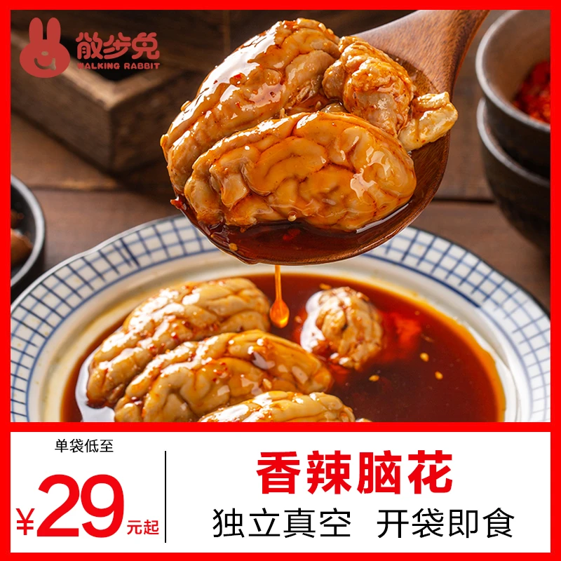 四川特产猪脑花自贡网红熟食即食方便零食酱香麻辣脑子开袋即食
