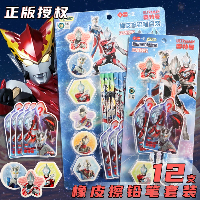 一正学生创意文具一年级小学生奥特曼铅笔橡皮套装 奥特曼图鉴卡