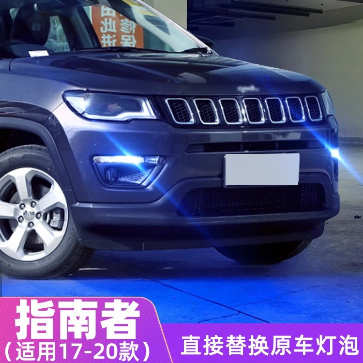 适合JEEP指南者日行灯17-20款超亮13LED小灯泡18吉普19指南者改装