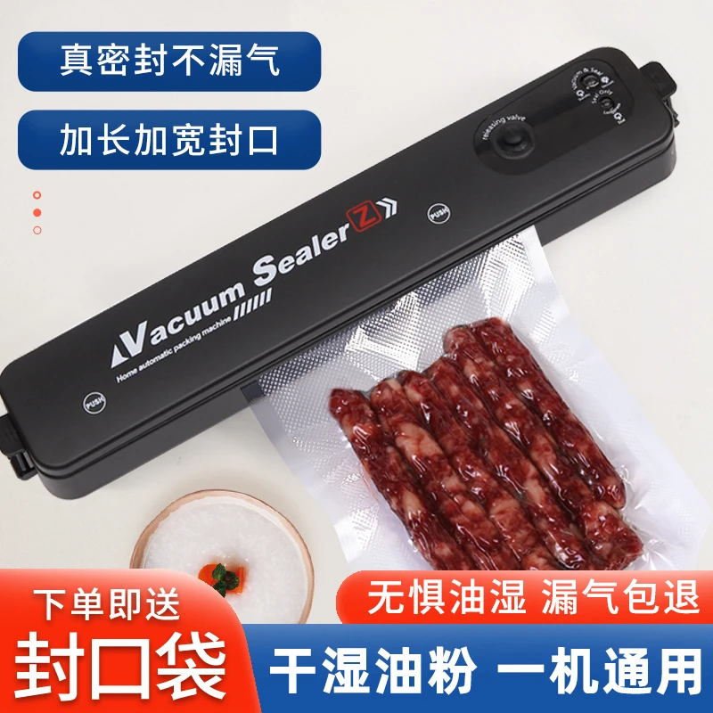 真空封口一体保鲜机家用厨房小型全自动食品包装机腊肉腊肠密封机