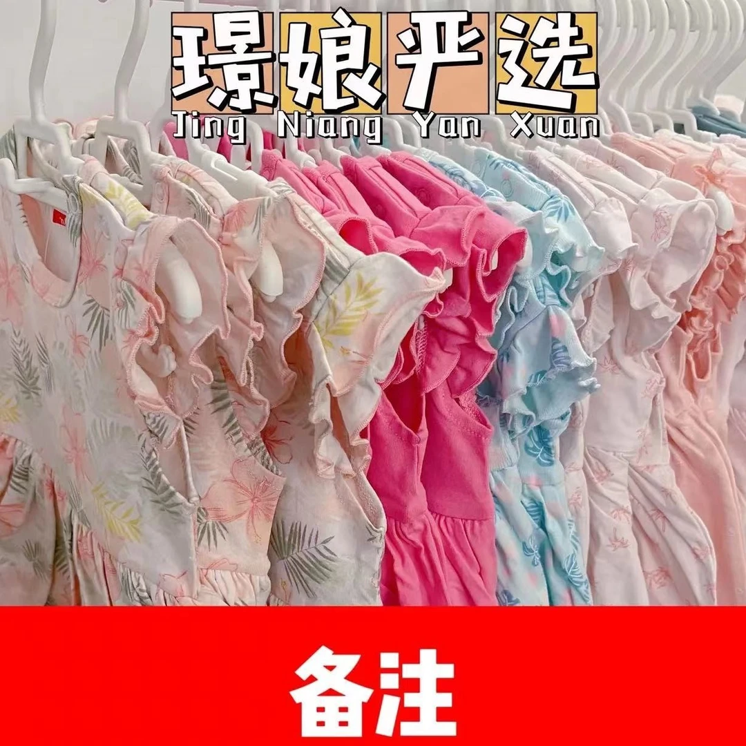 家居外出童装（请备注编码）