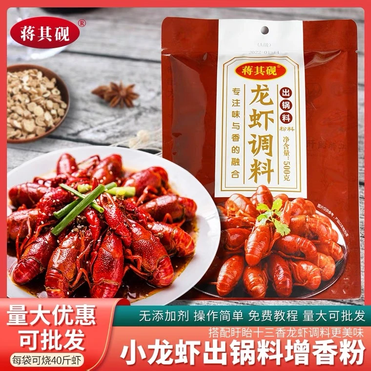 【蒋其砚】出锅粉 十三香 香辣 麻辣 出锅粉 增香 附送做法