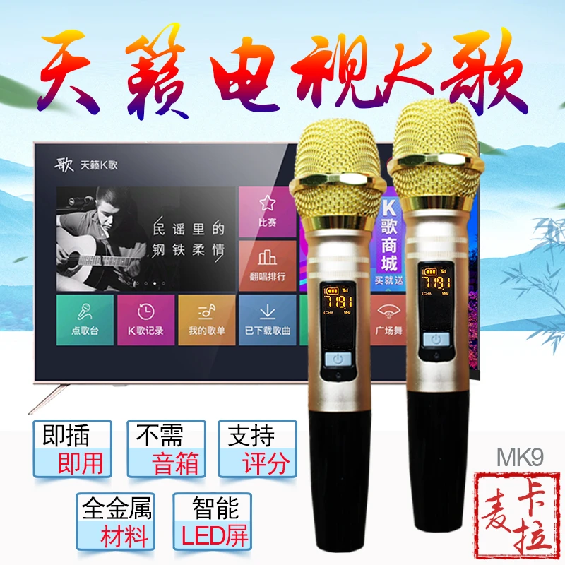 海信海尔电视天籁k歌麦克风适用小米TCL创维酷开全民无线话筒MK9