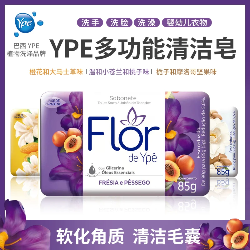 【巴西国民品牌】ype多功能精油沐浴皂清洁香皂洗手温和通用香氛