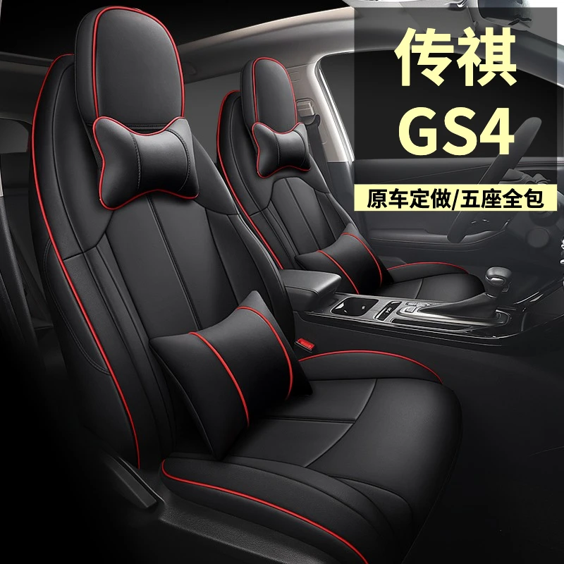 20/21/22款广汽传祺GS4座套全包围汽车坐垫四季通用270T手自动挡