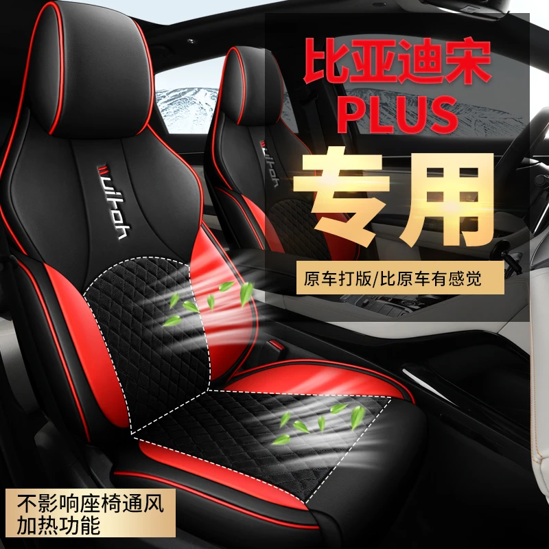 比亚迪宋plusdmi座套全包围新能源汽车坐垫21/23/24/25款荣耀版ev
