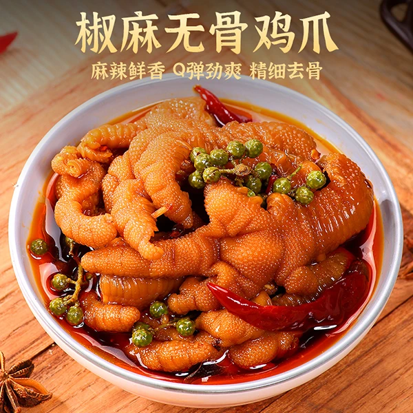 流云小哥 椒麻无骨鸡爪