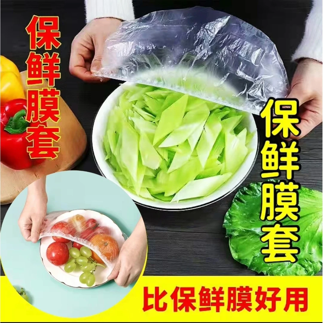 【新疆包邮】300只装一次性保鲜膜套冰箱食品保鲜套