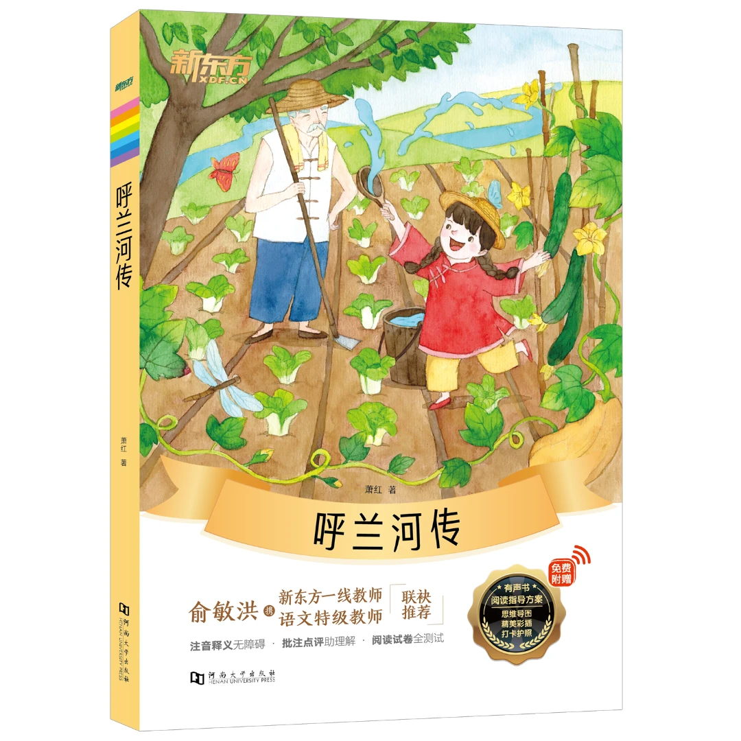 【新东方】五年级：呼兰河传+朝花夕拾（共2本）经典语文阅读理解