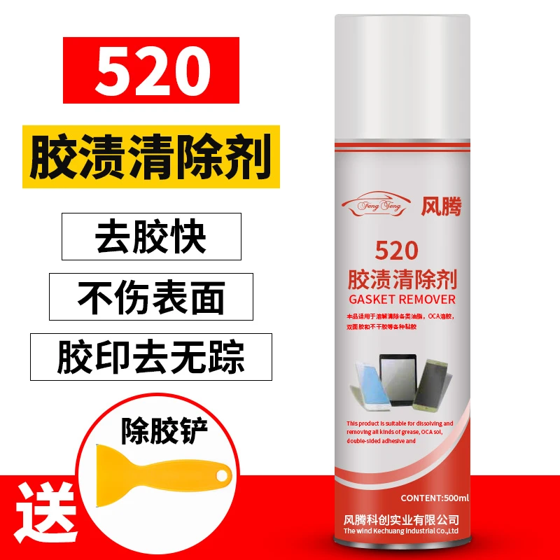 520胶渍清除剂 粘胶不干胶玻璃家具车用除胶清洗剂手机屏胶除去剂