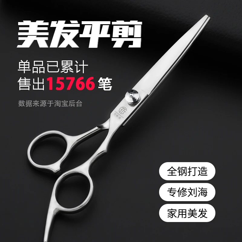 家用剪发刘海神器美发专业专用剪女平剪自己剪头的理发剪刀直剪