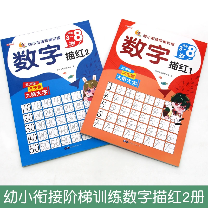 数字描红 3-8岁幼儿控笔训练幼小衔接数学描红学前笔顺偏旁语文