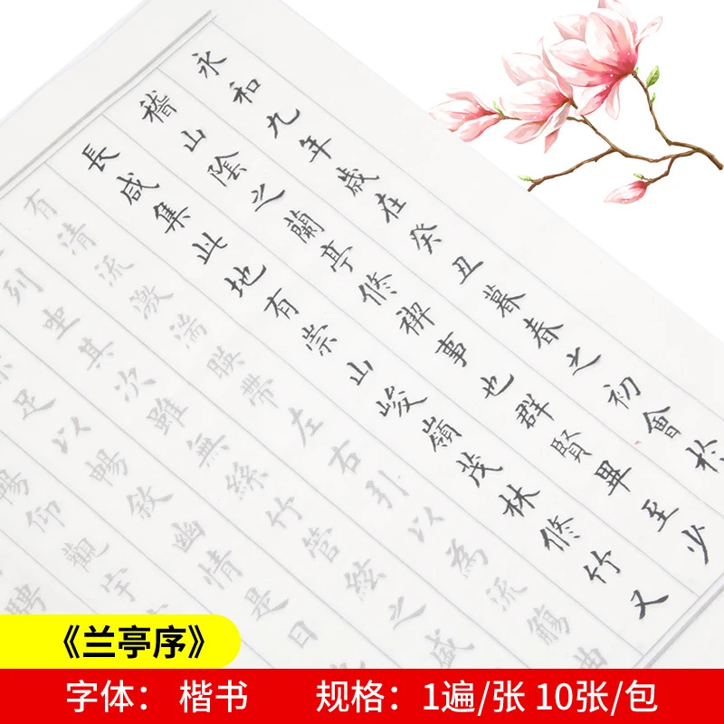 小楷临摹毛笔字帖练字零基础