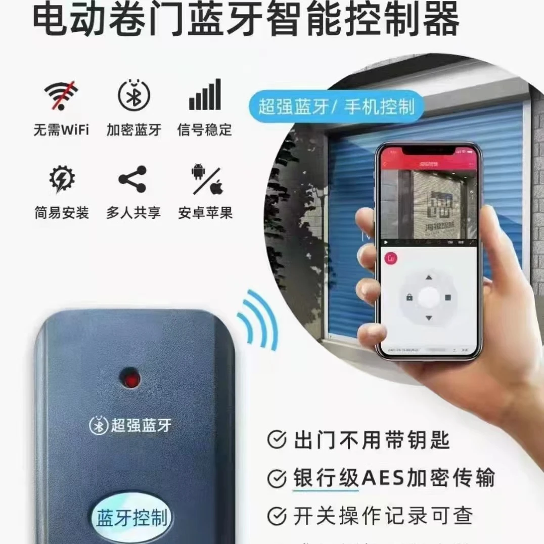 卷帘门手机开门蓝牙款 卷帘门手机开门 蓝牙手机开门控制器