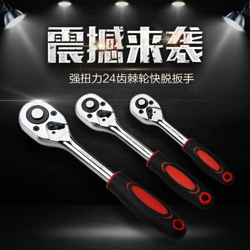 快速棘轮扳手大飞扳手中飞小飞小快速套筒飞扳维修工具汽车修理