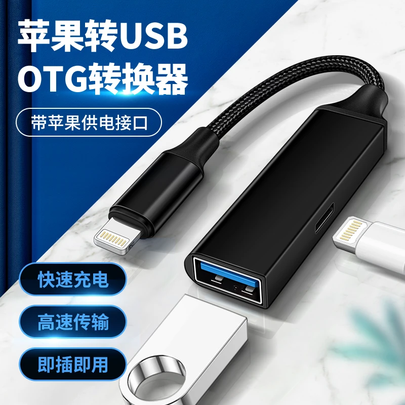 适用苹果OTG转换器USB耳机13手机12充电xr转接头外接U盘8鼠标键盘