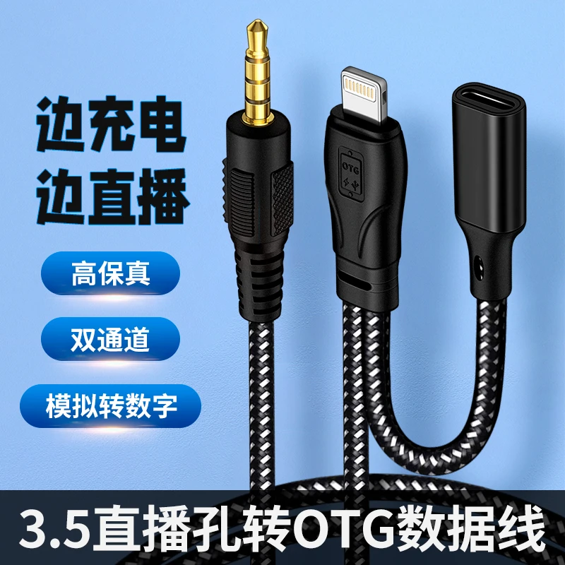 适用苹果声卡3.5mm音频线OTG线手机K歌麦克风话筒艾肯直播4节充电