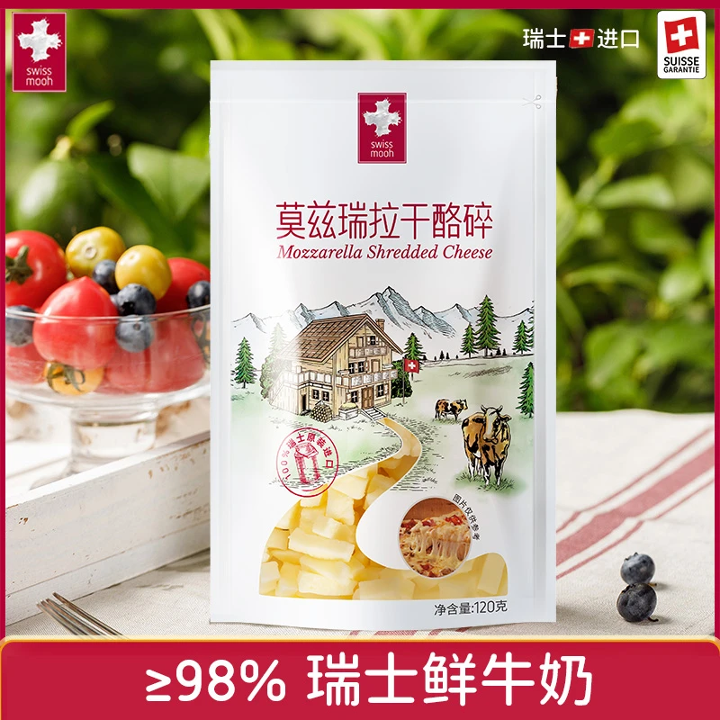 瑞慕瑞士原装进口营养高钙经典原制干酪碎拉丝芝士碎酪蛋白奶酪碎