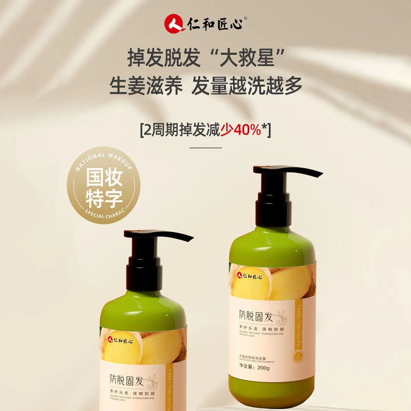 仁和匠心生姜洗发水防脱育发滋养修护去屑止痒控油蓬松洗发露男女