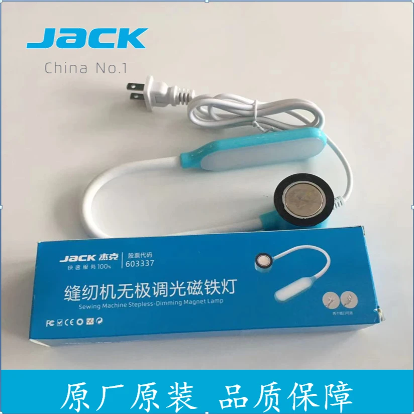 JACK杰克触摸调光强磁铁灯节能照明灯缝纫机LED工作灯护眼衣车灯
