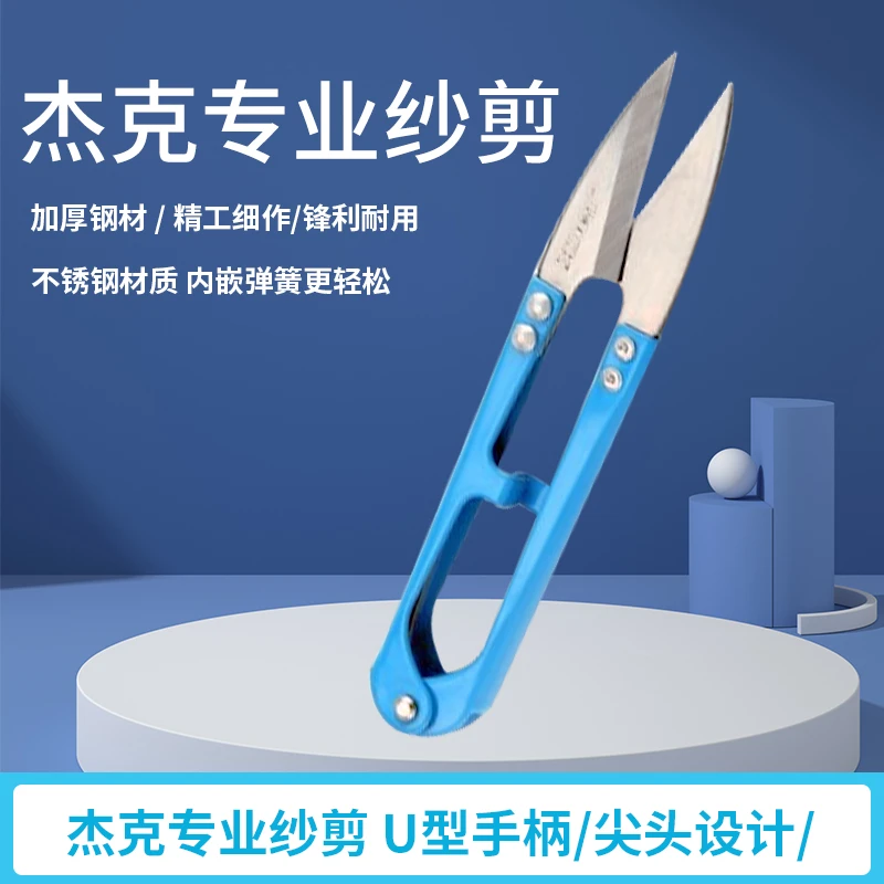 杰克原厂裁剪工业级锻造裁剪工具手工服装剪线头小剪刀纱剪原装刀