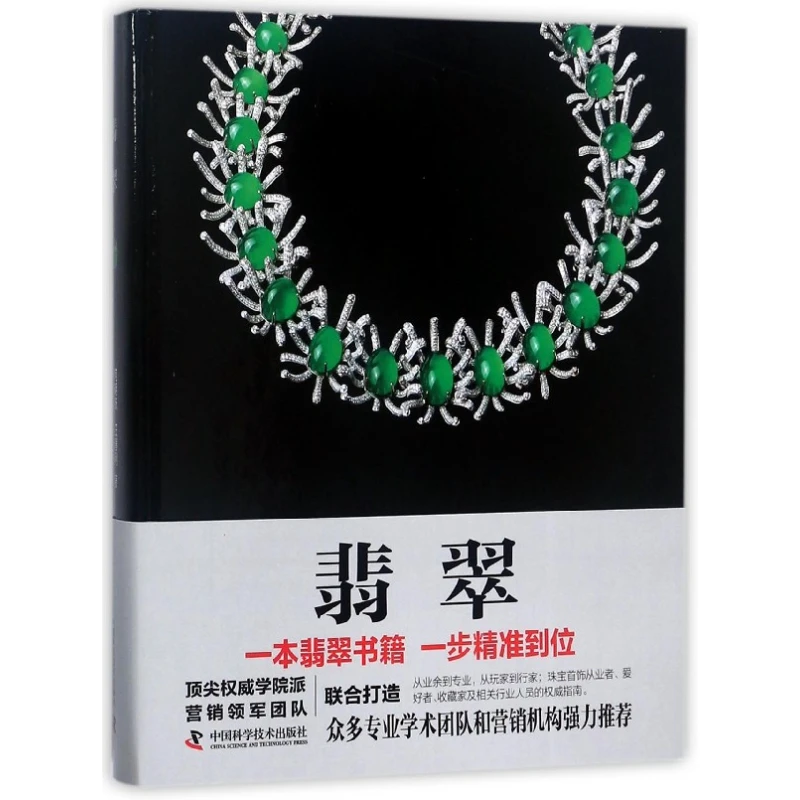 翡翠(精)  正版书籍精选好书