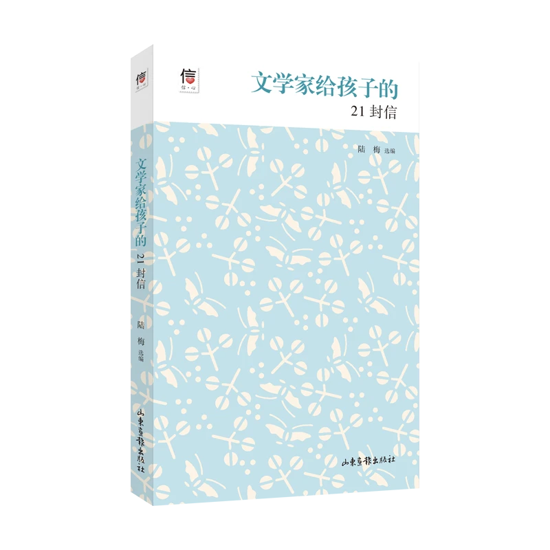 文学家给孩子的21封信