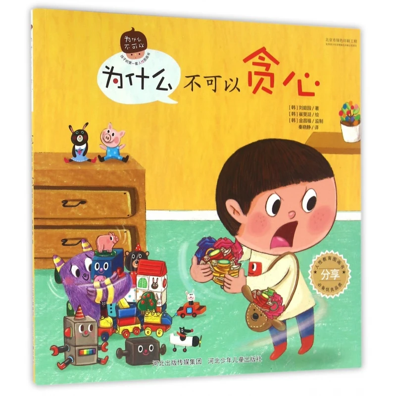 为什么不可以贪心/为什么不可以