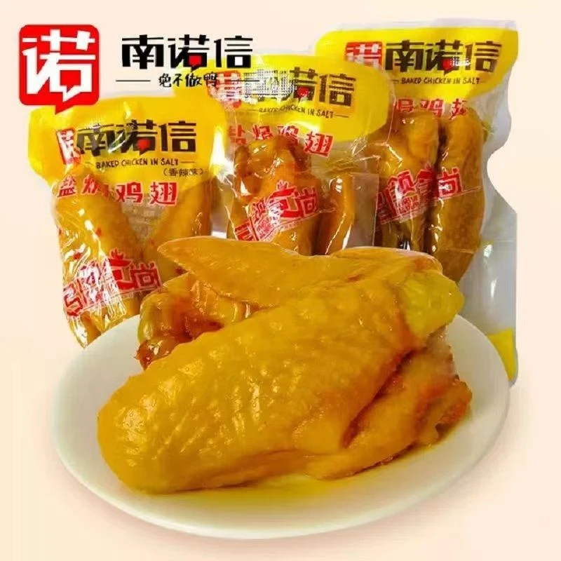 南诺信盐焗鸡翅香辣翅膀散装称重真空独立包装翅尖广东特产小零食