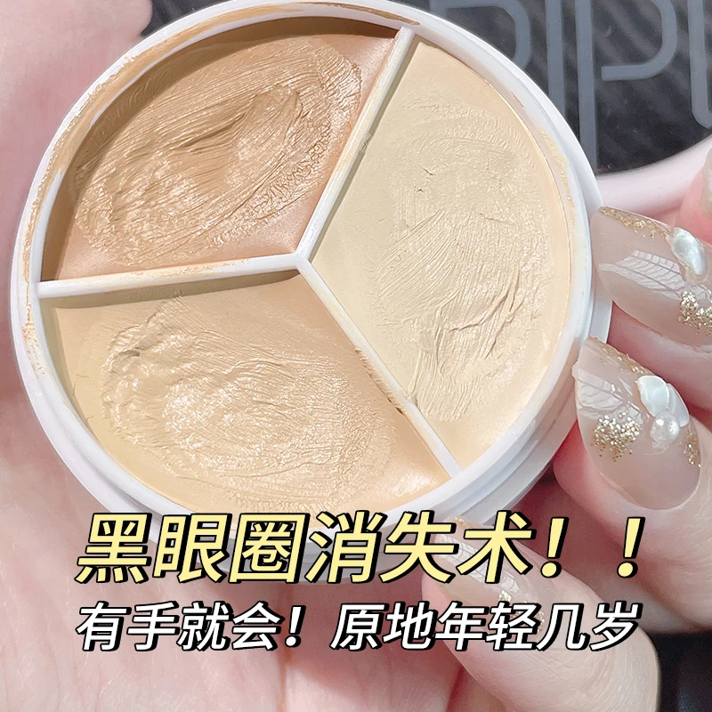 焕颜三色遮瑕膏遮盖脸部斑点痘印泪沟黑眼圈防水防汗学生平价遮瑕