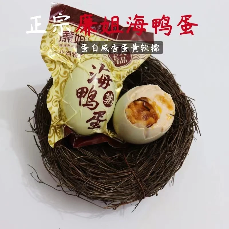 廉姐海鸭蛋70克包邮蛋白咸香蛋黄软糯特产正宗流油海鸭蛋即食出油