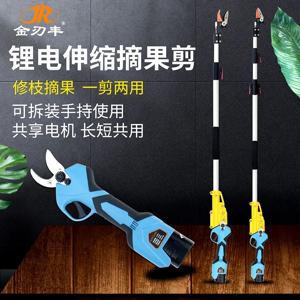 金刃丰专业电动摘果剪伸缩杆锂电高枝剪长杆水果荔枝龙眼摘果神器
